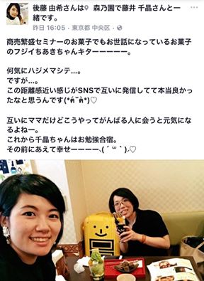 後藤さんのFacebook!