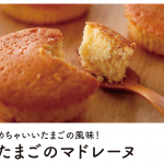 お菓子を作っても、知ってもらわなければ存在しないのと一緒 <たまごのマドレーヌ>
