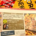月刊誌「商業界」のPOP大賞で「ポン男爵マン」が審査員賞とる