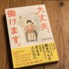 香害による化学物質過敏症求人の続編と、たくさんの出会い