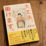 香害による化学物質過敏症求人の続編と、たくさんの出会い