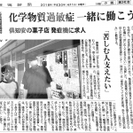 「化学物質過敏求人」新聞記事のその後